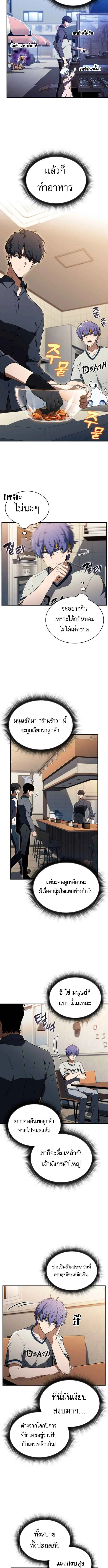 The Demon Slayer’s Restaurant ตอนที่ 35 หน้า 2