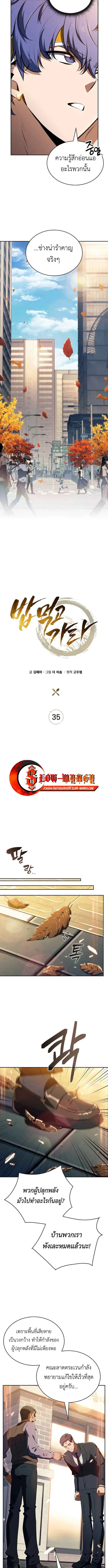 The Demon Slayer’s Restaurant ตอนที่ 35 หน้า 3