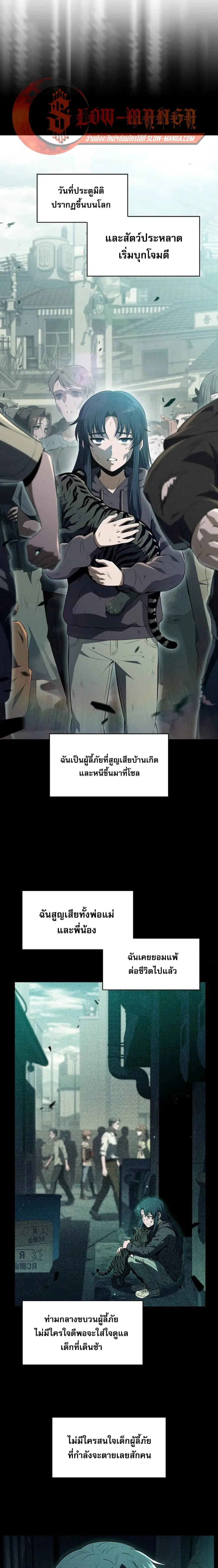 The Demon Slayer’s Restaurant ตอนที่ 49 หน้า 1