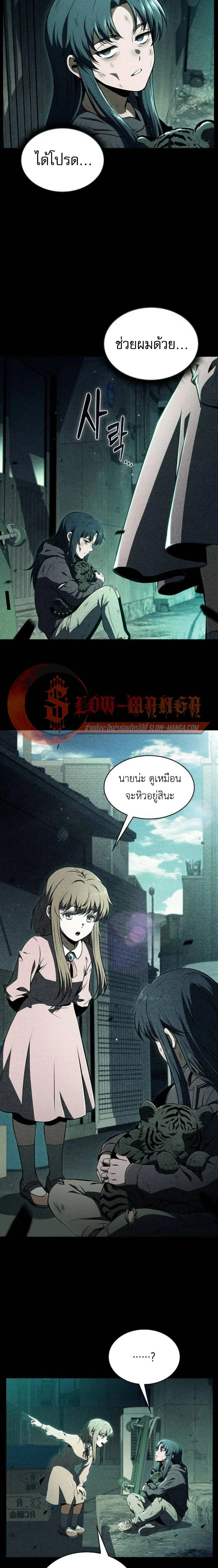 The Demon Slayer’s Restaurant ตอนที่ 49 หน้า 2