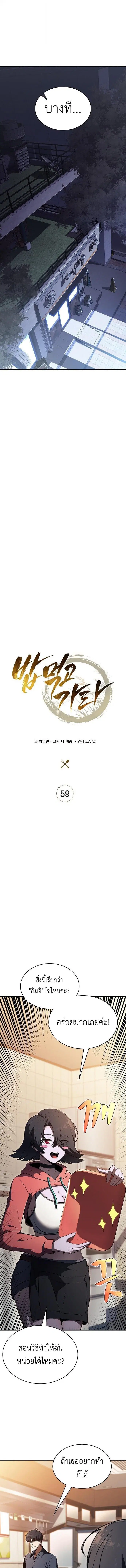 The Demon Slayer’s Restaurant ตอนที่ 59 หน้า 3