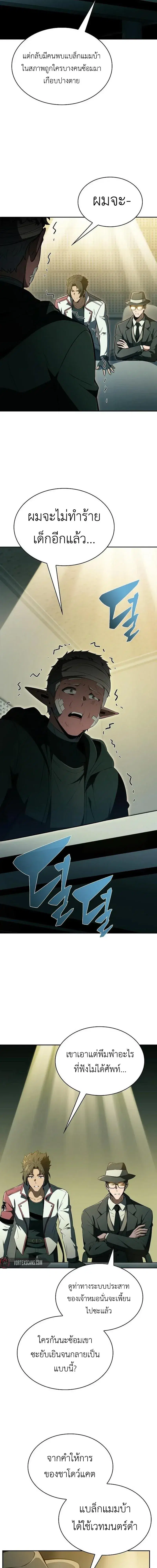 The Demon Slayer’s Restaurant ตอนที่ 64 หน้า 3