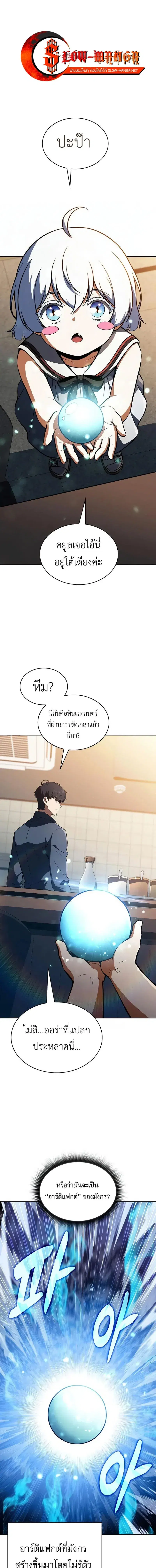 The Demon Slayer’s Restaurant ตอนที่ 65 หน้า 1