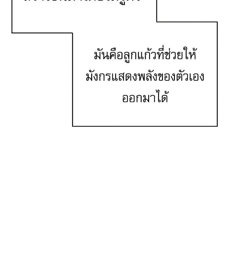 The Demon Slayer’s Restaurant ตอนที่ 65 หน้า 2