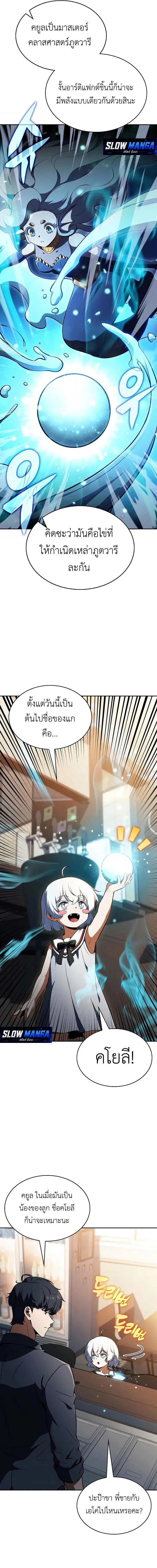 The Demon Slayer’s Restaurant ตอนที่ 65 หน้า 3