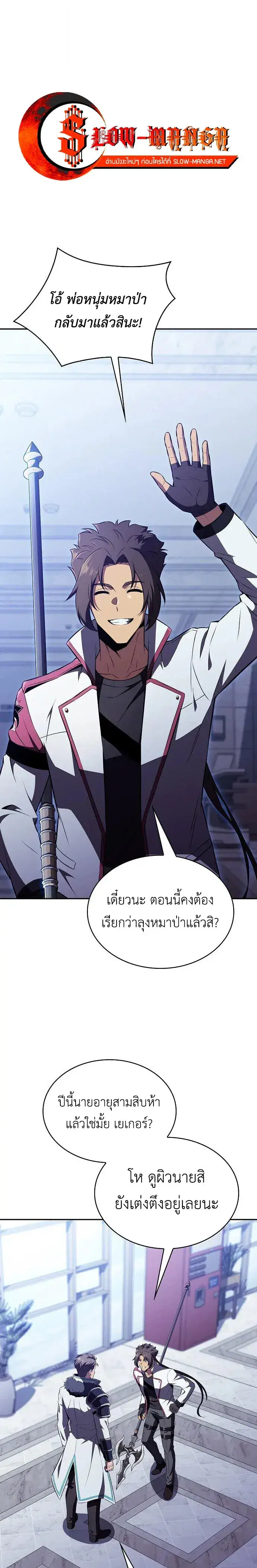 The Demon Slayer’s Restaurant ตอนที่ 66 หน้า 1