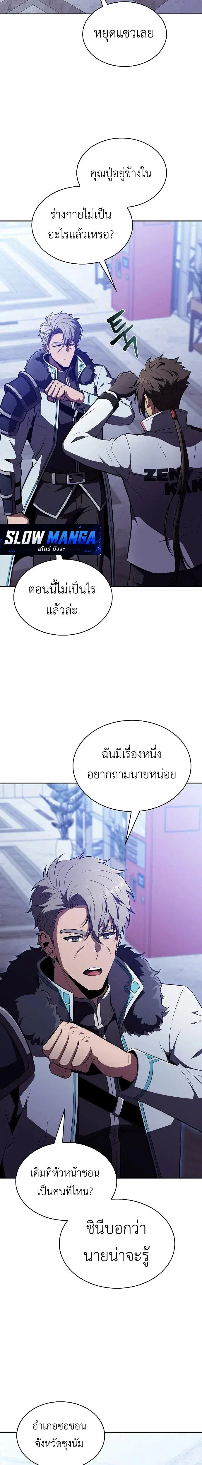 The Demon Slayer’s Restaurant ตอนที่ 66 หน้า 2