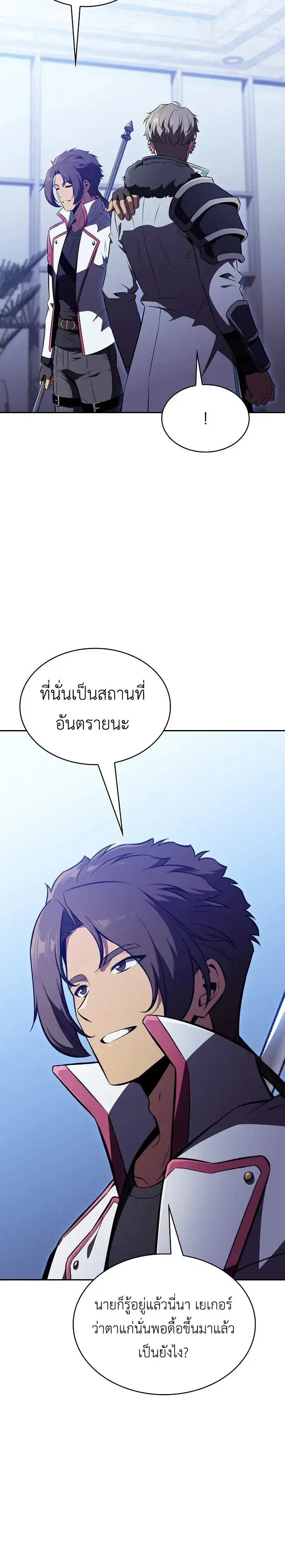 The Demon Slayer’s Restaurant ตอนที่ 66 หน้า 3