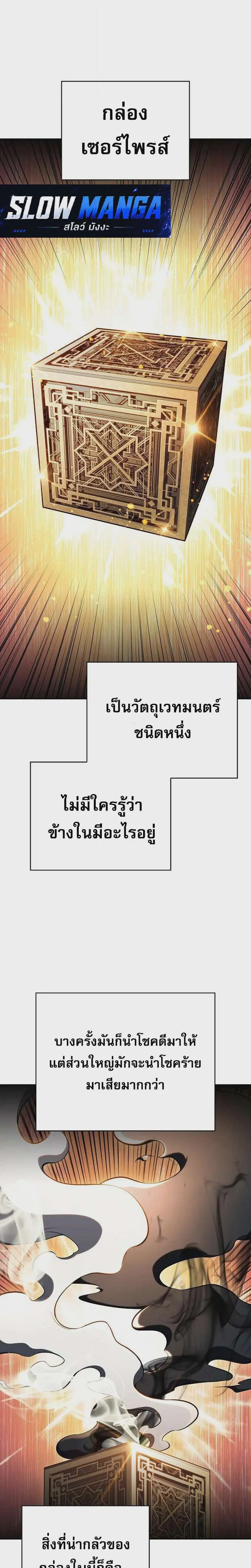 The Demon Slayer’s Restaurant ตอนที่ 68 หน้า 1