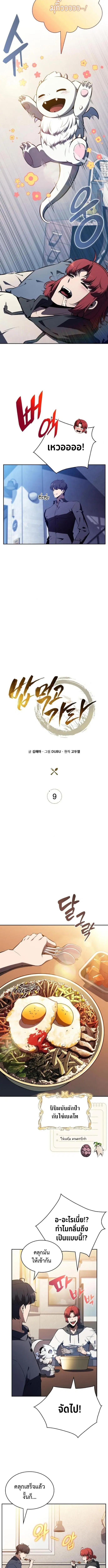 The Demon Slayer’s Restaurant ตอนที่ 9 หน้า 3