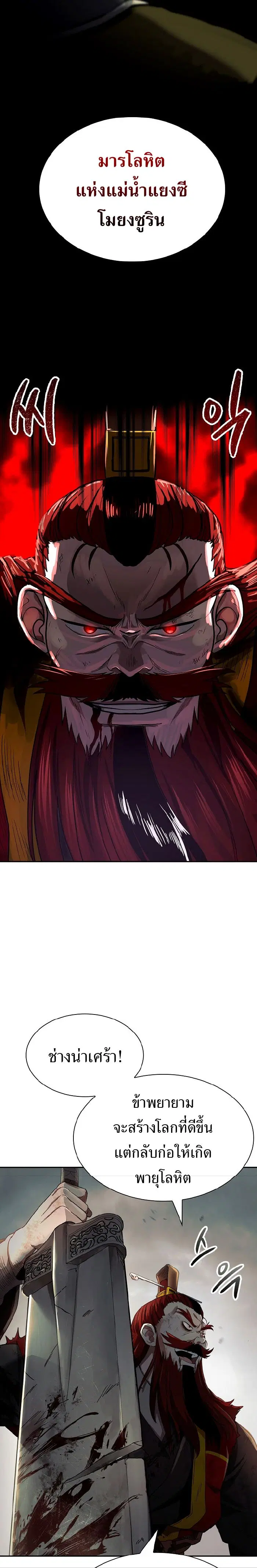 The Demonic Blade Fairy ตอนที่ 1 หน้า 2