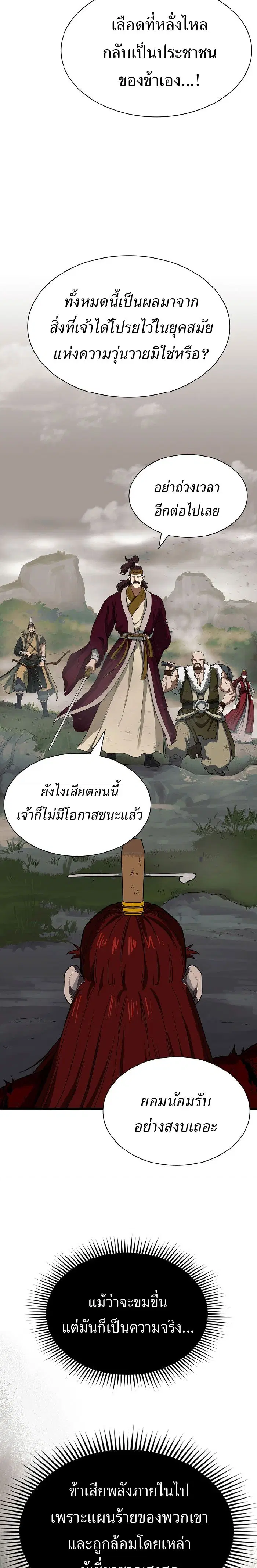 The Demonic Blade Fairy ตอนที่ 1 หน้า 3