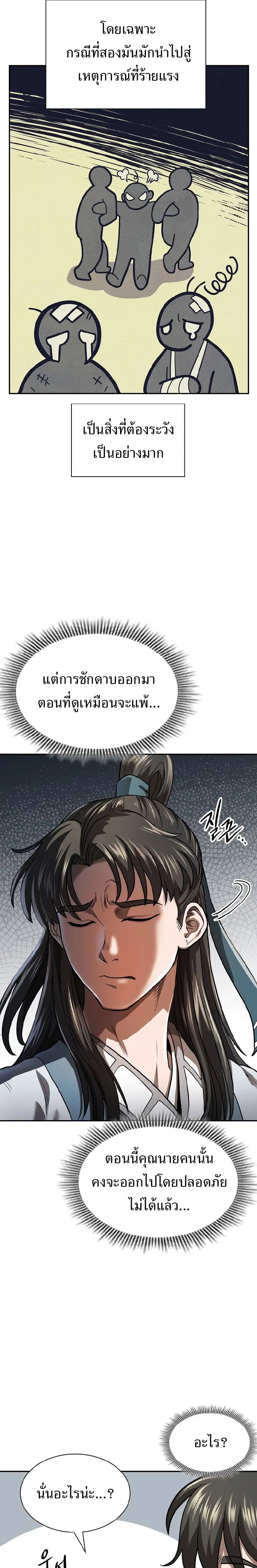 The Demonic Blade Fairy ตอนที่ 10 หน้า 2
