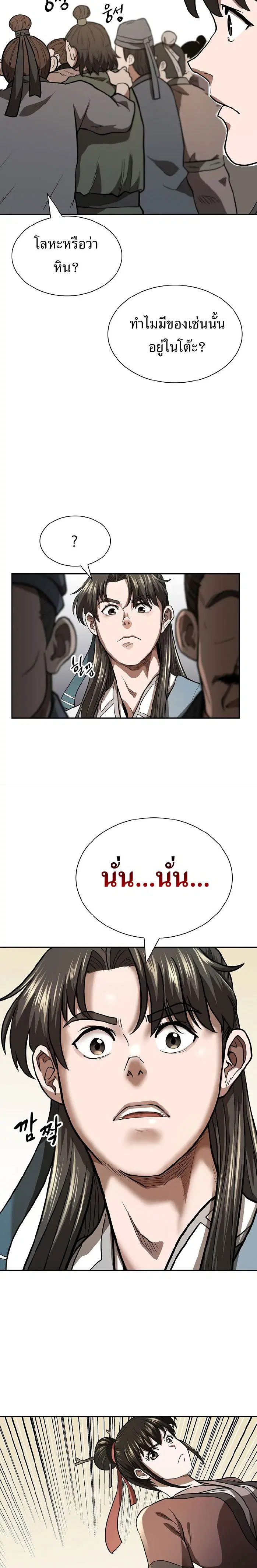 The Demonic Blade Fairy ตอนที่ 10 หน้า 3