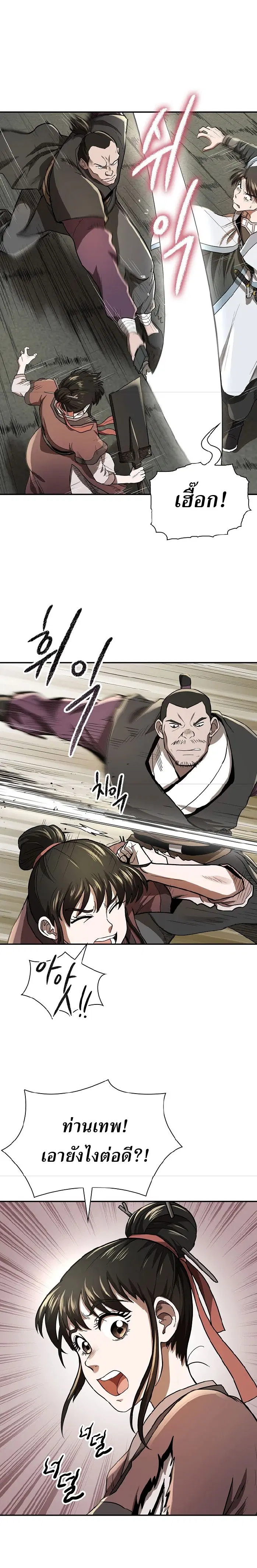 The Demonic Blade Fairy ตอนที่ 11 หน้า 1
