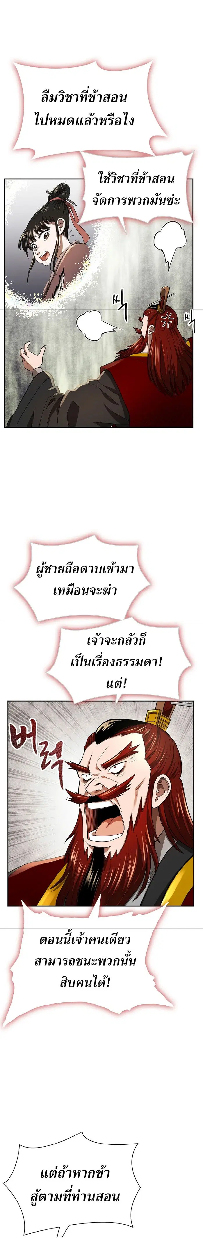The Demonic Blade Fairy ตอนที่ 11 หน้า 2