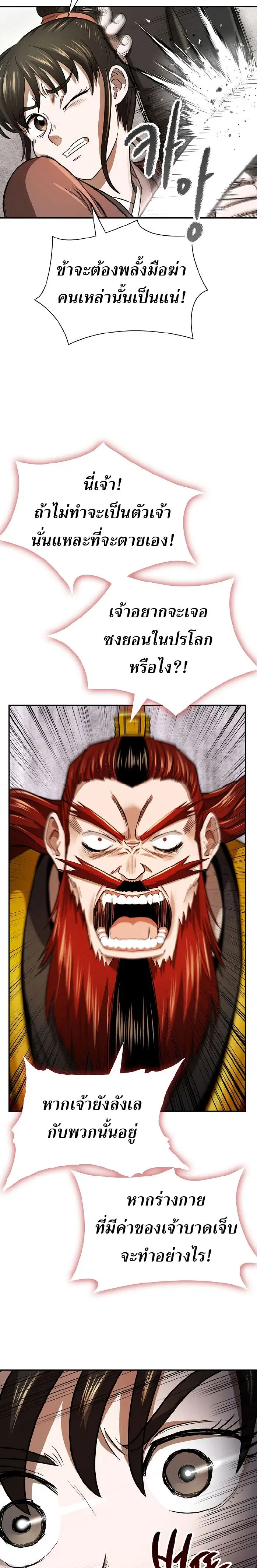 The Demonic Blade Fairy ตอนที่ 11 หน้า 3
