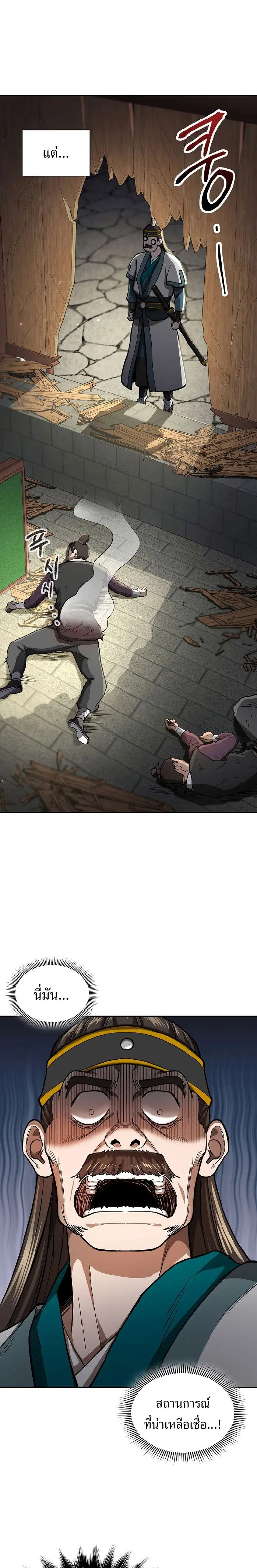 The Demonic Blade Fairy ตอนที่ 12 หน้า 3