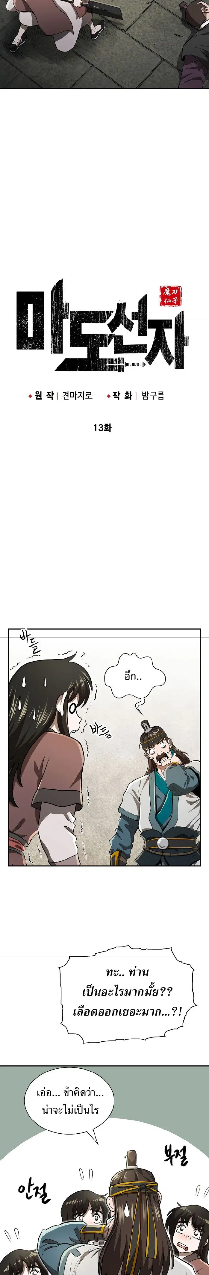 The Demonic Blade Fairy ตอนที่ 13 หน้า 2