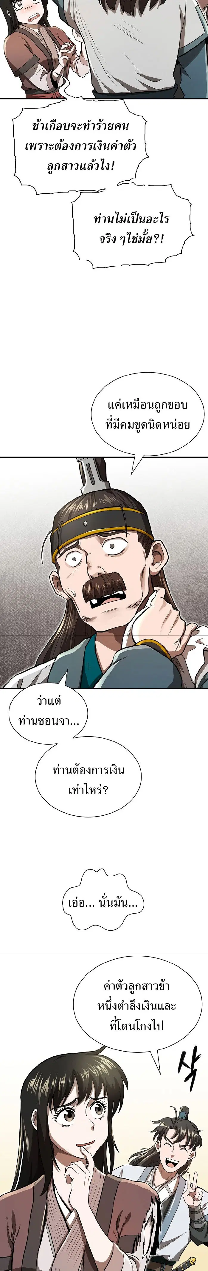 The Demonic Blade Fairy ตอนที่ 13 หน้า 3