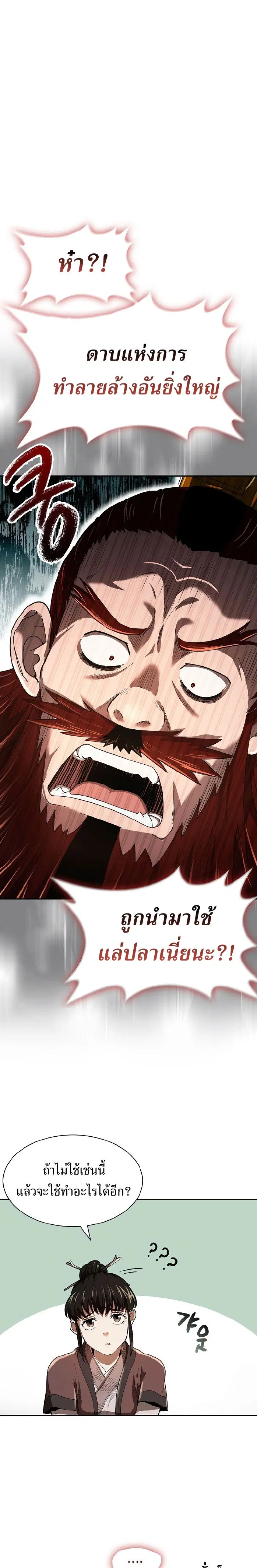 The Demonic Blade Fairy ตอนที่ 2 หน้า 1