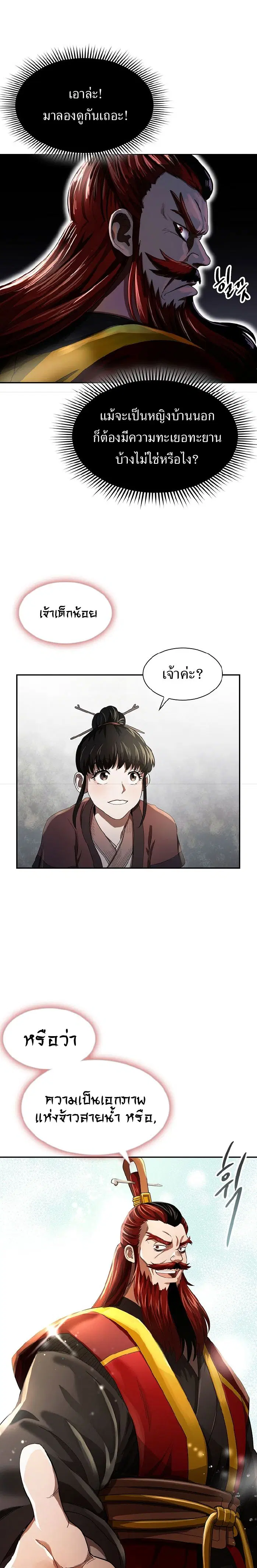 The Demonic Blade Fairy ตอนที่ 2 หน้า 3