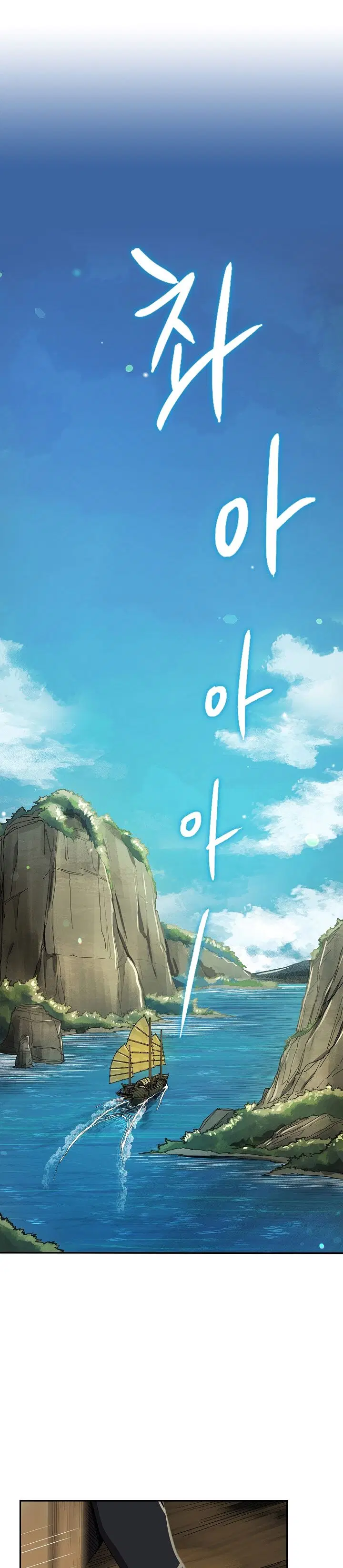 The Demonic Blade Fairy ตอนที่ 28 หน้า 1