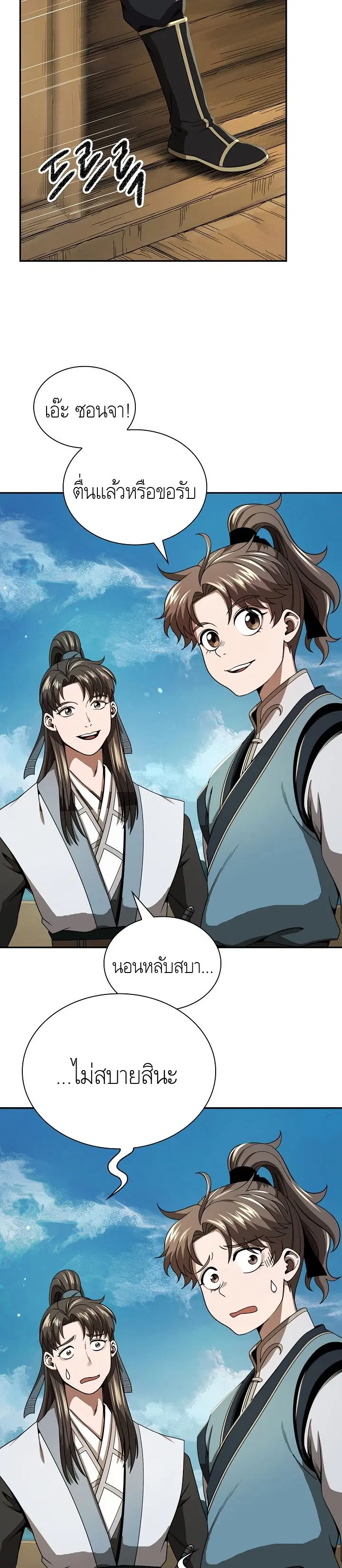 The Demonic Blade Fairy ตอนที่ 28 หน้า 2