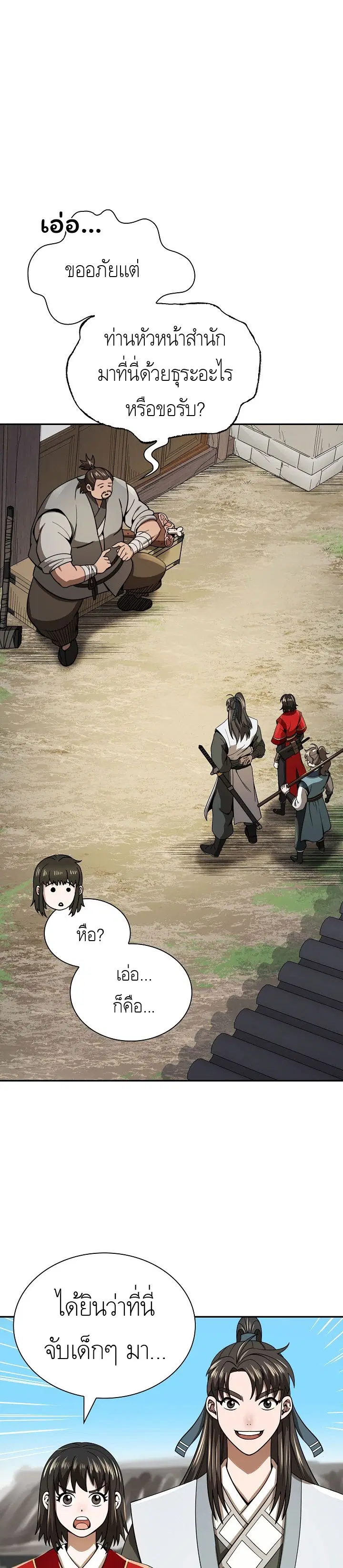 The Demonic Blade Fairy ตอนที่ 29 หน้า 1