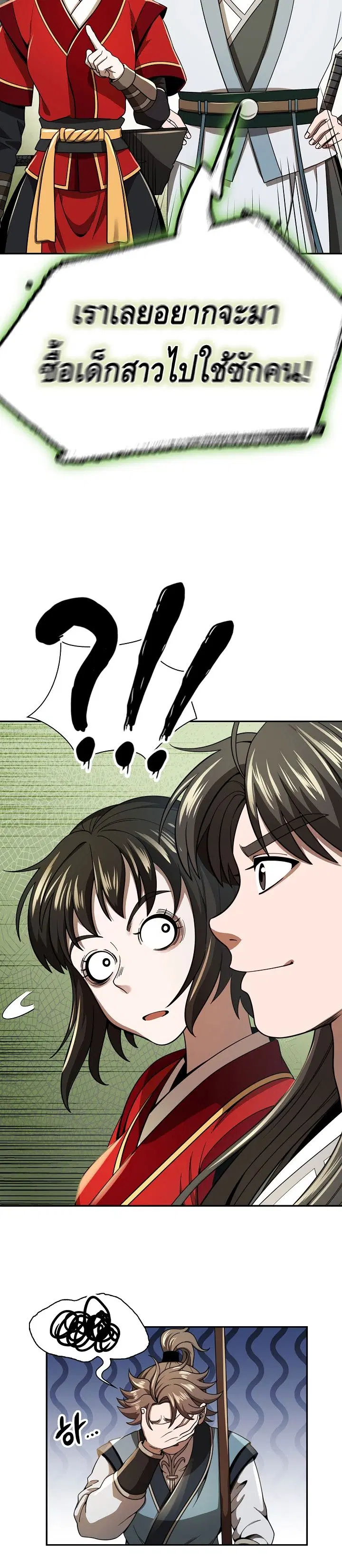 The Demonic Blade Fairy ตอนที่ 29 หน้า 2