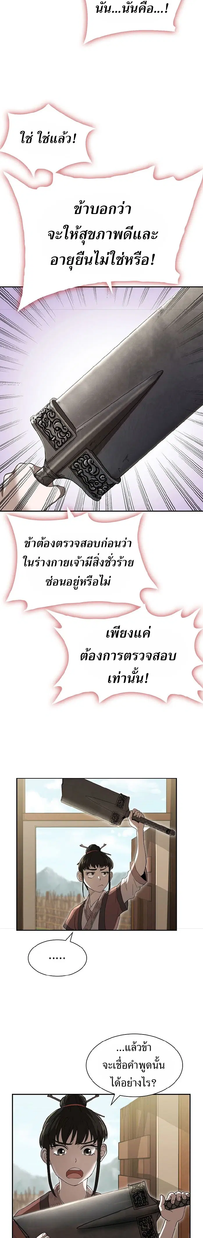 The Demonic Blade Fairy ตอนที่ 3 หน้า 2