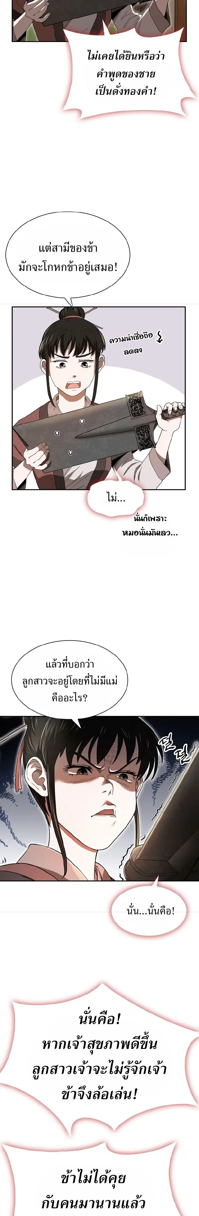 The Demonic Blade Fairy ตอนที่ 3 หน้า 3