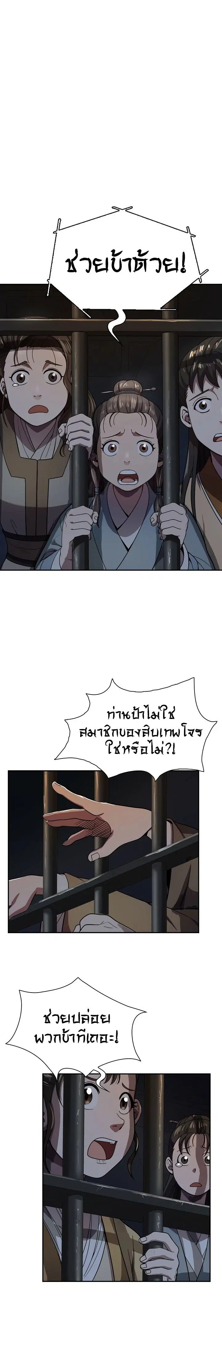 The Demonic Blade Fairy ตอนที่ 30 หน้า 1