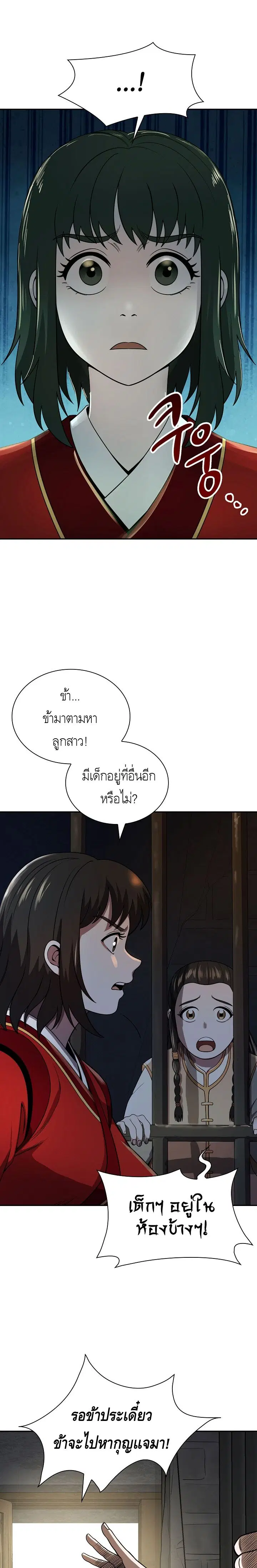 The Demonic Blade Fairy ตอนที่ 30 หน้า 2