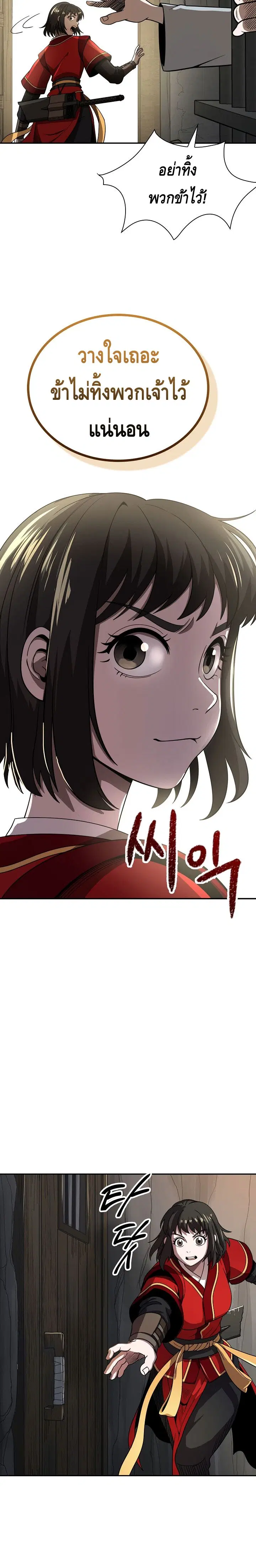 The Demonic Blade Fairy ตอนที่ 30 หน้า 3