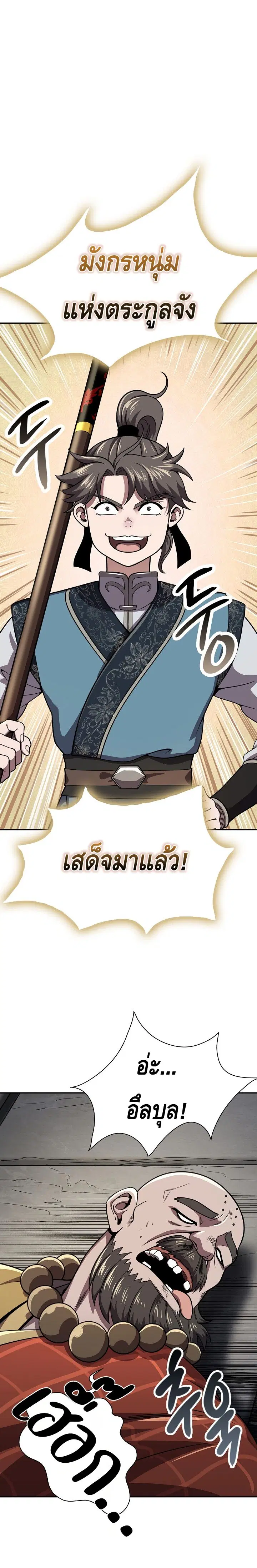 The Demonic Blade Fairy ตอนที่ 31 หน้า 1