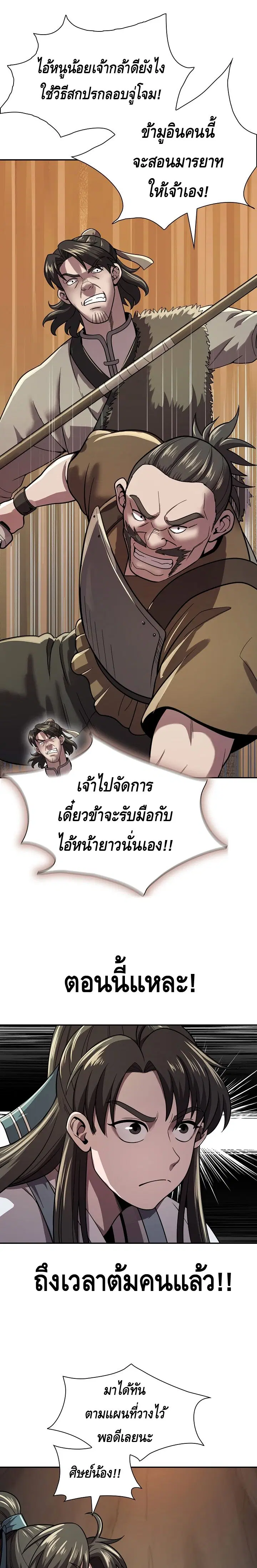 The Demonic Blade Fairy ตอนที่ 31 หน้า 2