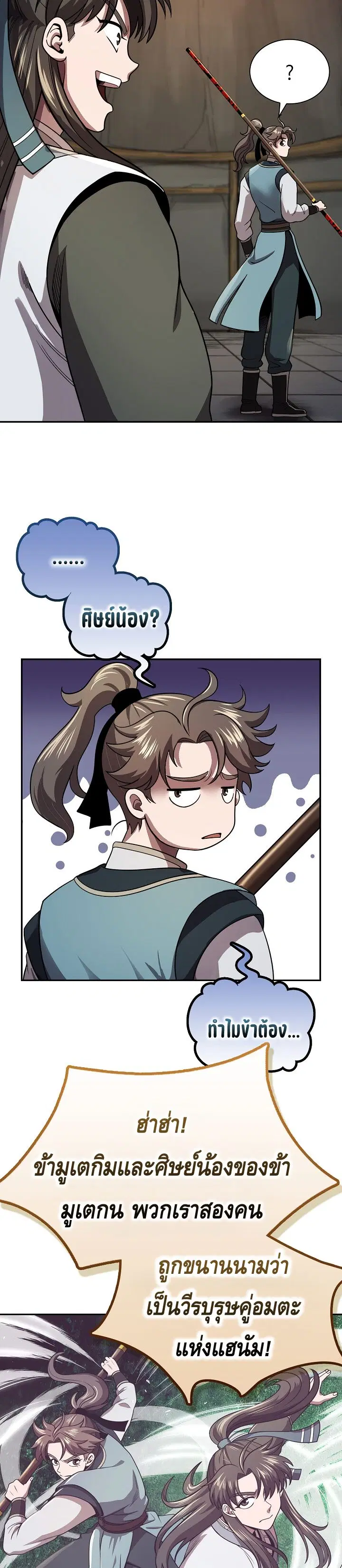 The Demonic Blade Fairy ตอนที่ 31 หน้า 3
