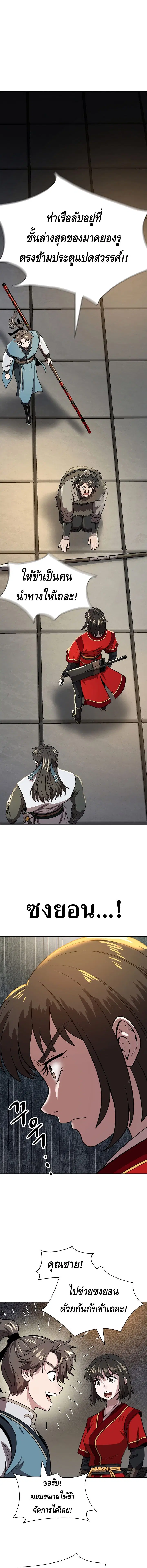 The Demonic Blade Fairy ตอนที่ 32 หน้า 1