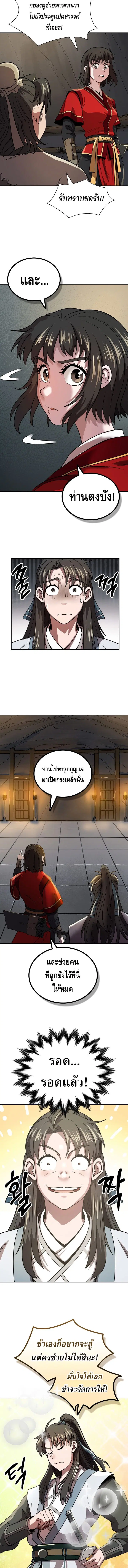 The Demonic Blade Fairy ตอนที่ 32 หน้า 2