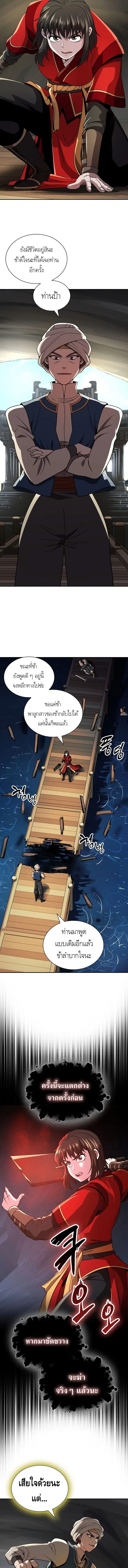The Demonic Blade Fairy ตอนที่ 33 หน้า 3