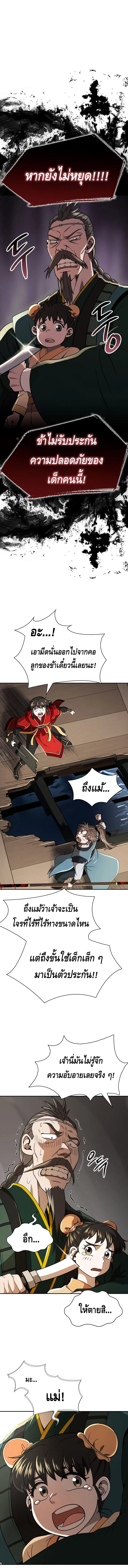 The Demonic Blade Fairy ตอนที่ 34 หน้า 1