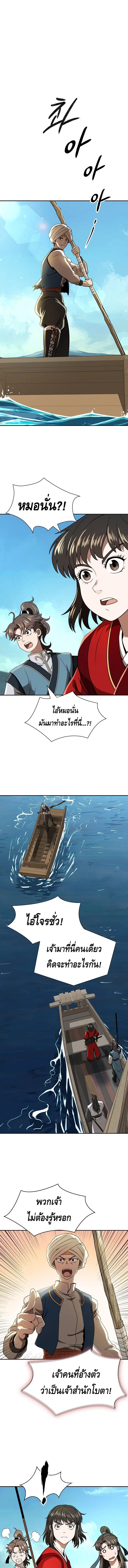 The Demonic Blade Fairy ตอนที่ 35 หน้า 1