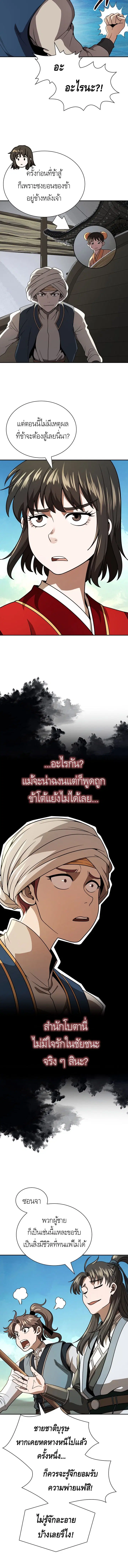 The Demonic Blade Fairy ตอนที่ 35 หน้า 3