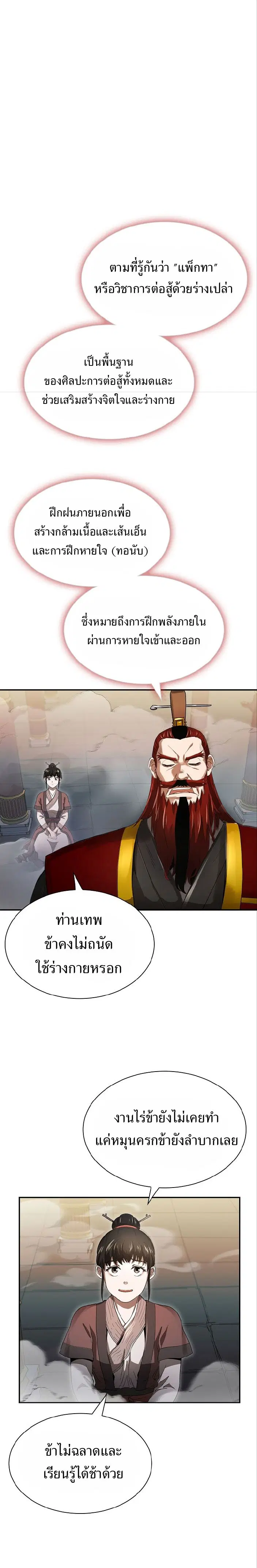The Demonic Blade Fairy ตอนที่ 4 หน้า 1