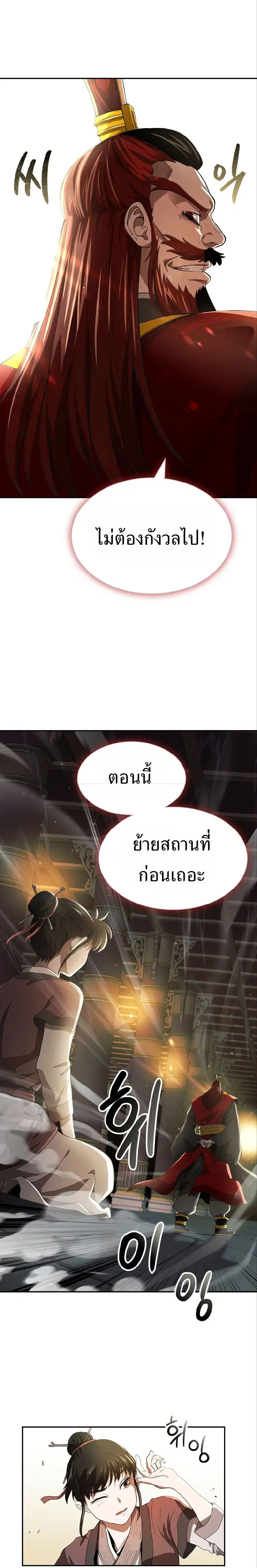 The Demonic Blade Fairy ตอนที่ 4 หน้า 2
