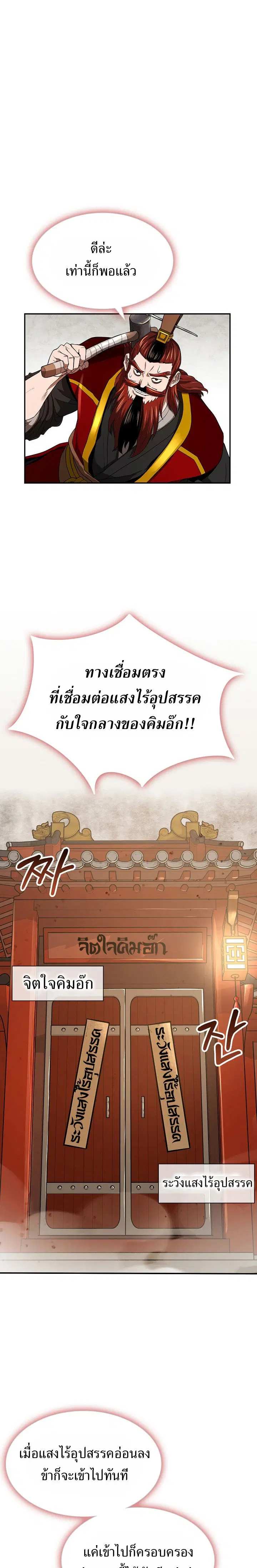 The Demonic Blade Fairy ตอนที่ 7 หน้า 1