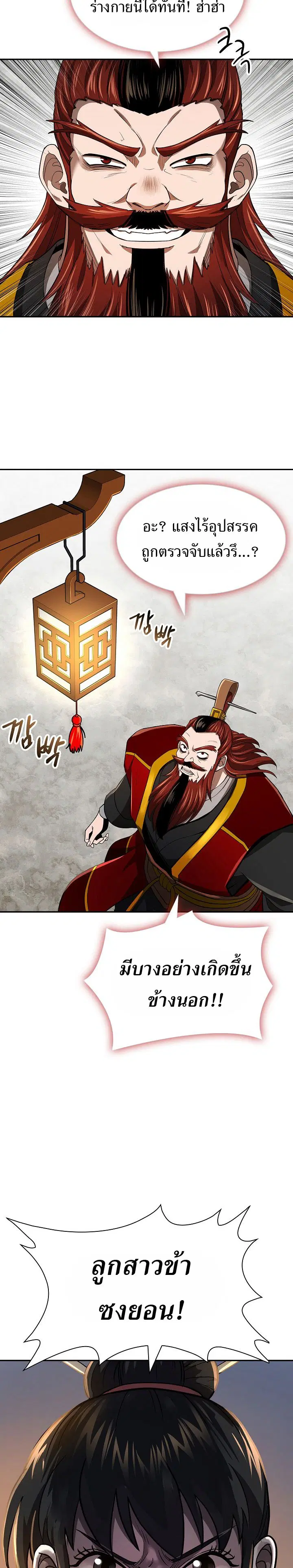 The Demonic Blade Fairy ตอนที่ 7 หน้า 2