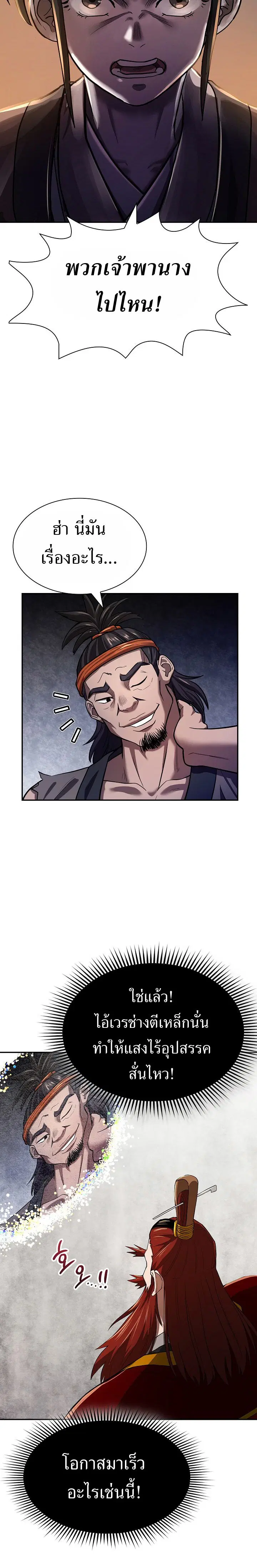 The Demonic Blade Fairy ตอนที่ 7 หน้า 3