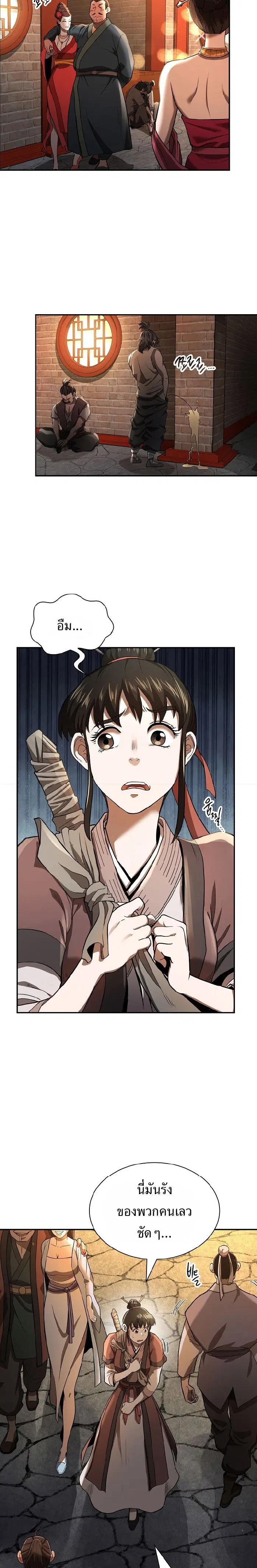 The Demonic Blade Fairy ตอนที่ 8 หน้า 2